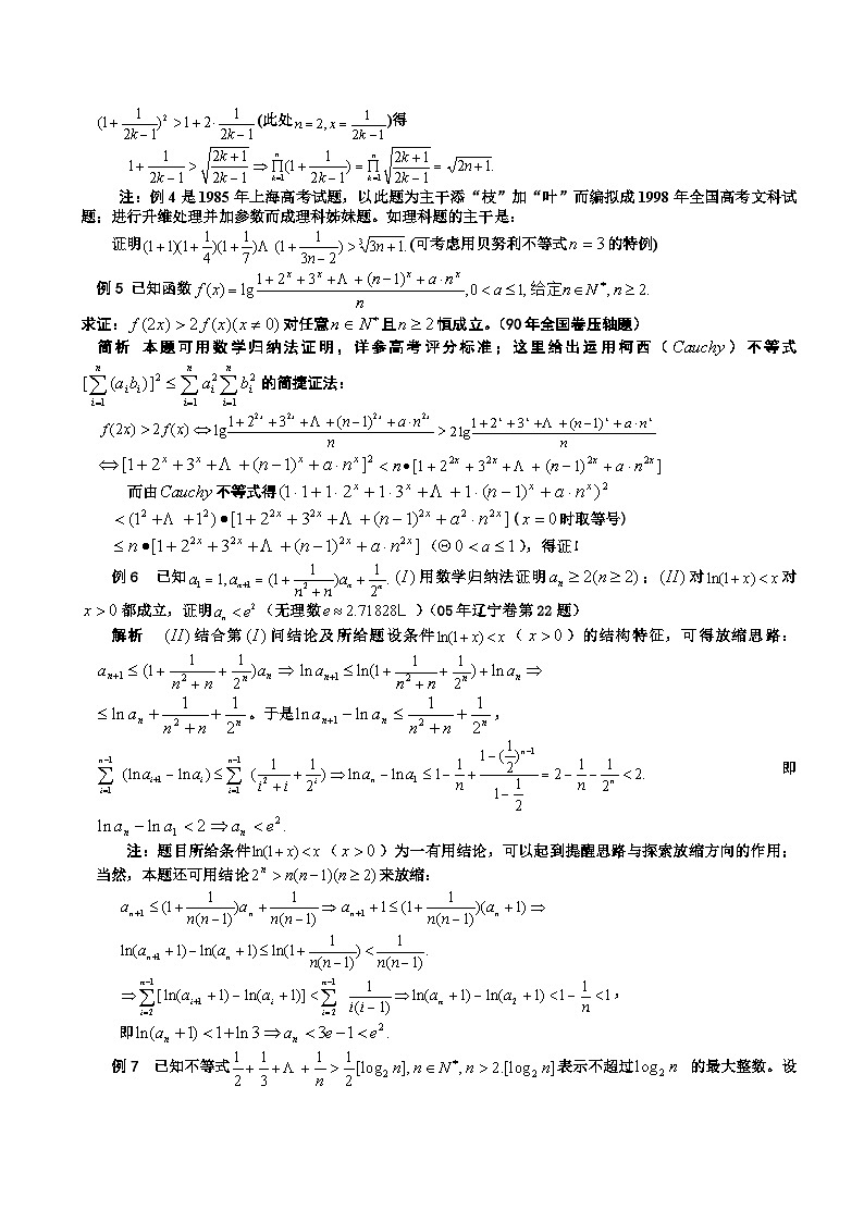 高考数学二轮专题复习——数列型不等式的放缩方法与技巧第2页