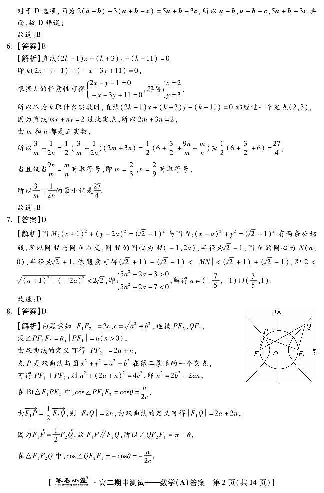 琢名小渔11月高二期中考(数学ADA)第2页