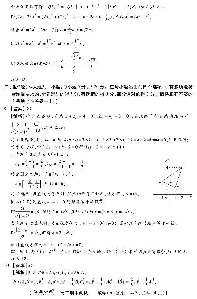 琢名小渔11月高二期中考(数学ADA)第3页