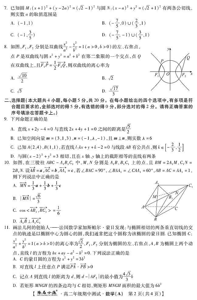 琢名小渔11月高二期中考-数学A第2页