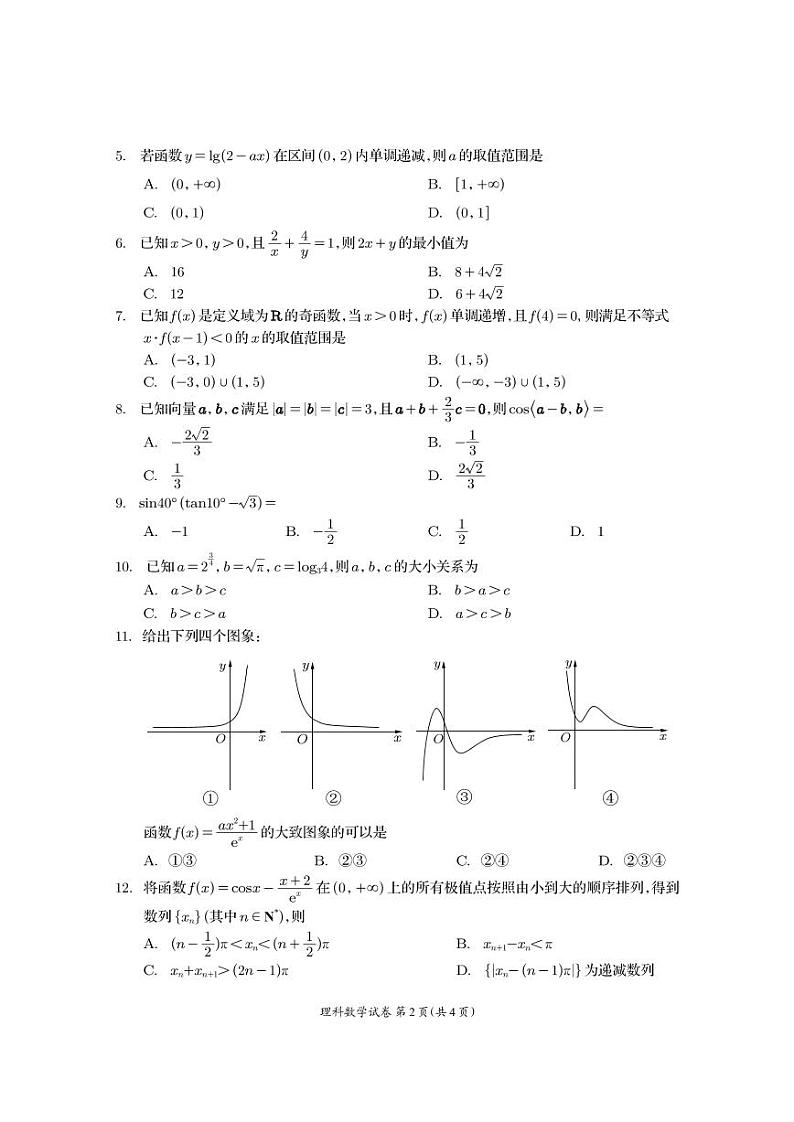 资阳市高中 2021 级高三第一次诊断性考试理科数学试卷及参考答案02