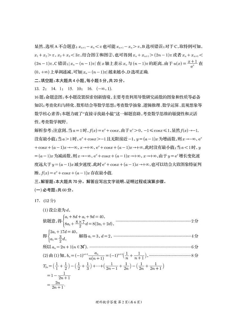 资阳市高中 2021 级高三第一次诊断性考试理科数学试卷及参考答案02