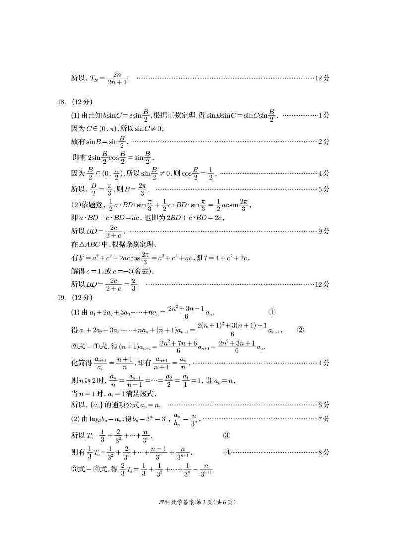 资阳市高中 2021 级高三第一次诊断性考试理科数学试卷及参考答案03