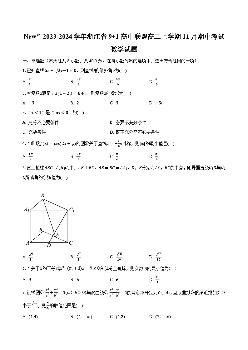2023-2024学年浙江省9+1高中联盟高二上学期11月期中考试数学试题（含解析）01