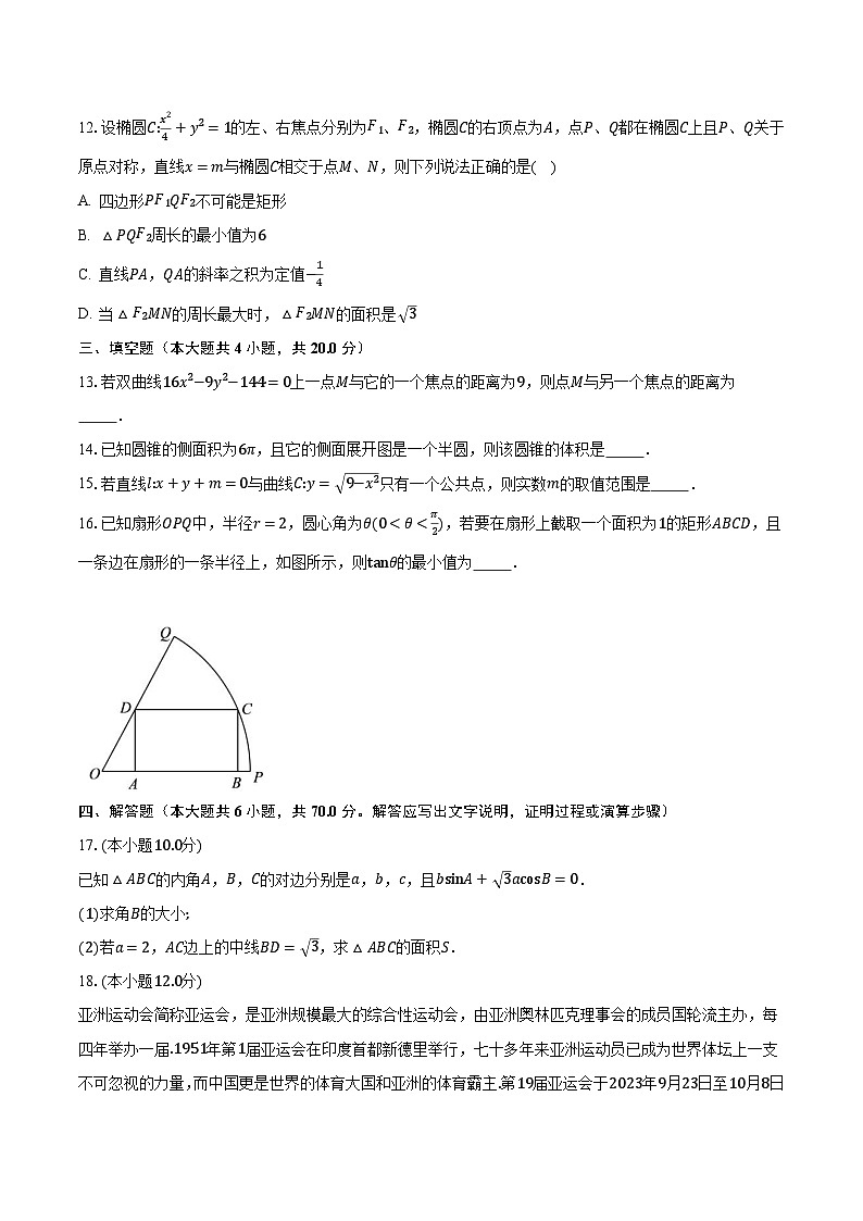 2023-2024学年浙江省9+1高中联盟高二上学期11月期中考试数学试题（含解析）03
