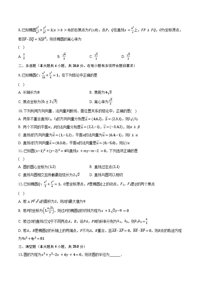 2023-2024学年浙江省嘉兴市八校联盟高二上学期期中联考数学试题（含解析）02