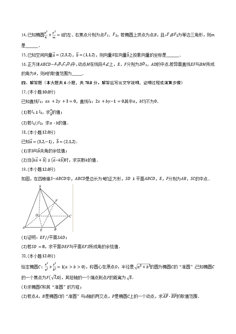 2023-2024学年浙江省嘉兴市八校联盟高二上学期期中联考数学试题（含解析）03