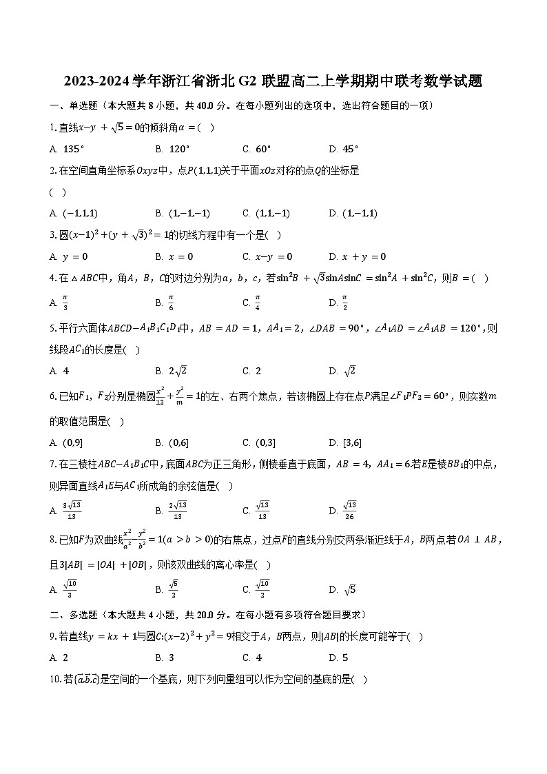 2023-2024学年浙江省浙北G2联盟高二上学期期中联考数学试题（含解析）第1页