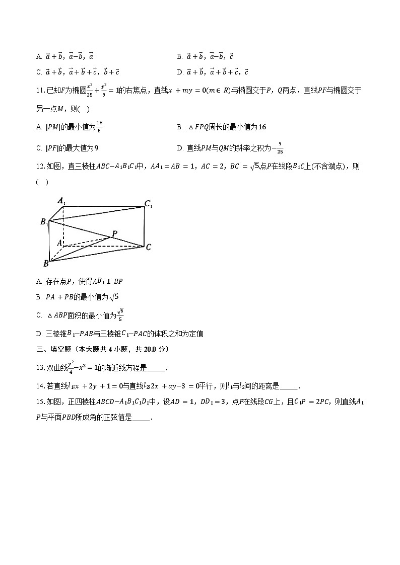 2023-2024学年浙江省浙北G2联盟高二上学期期中联考数学试题（含解析）第2页