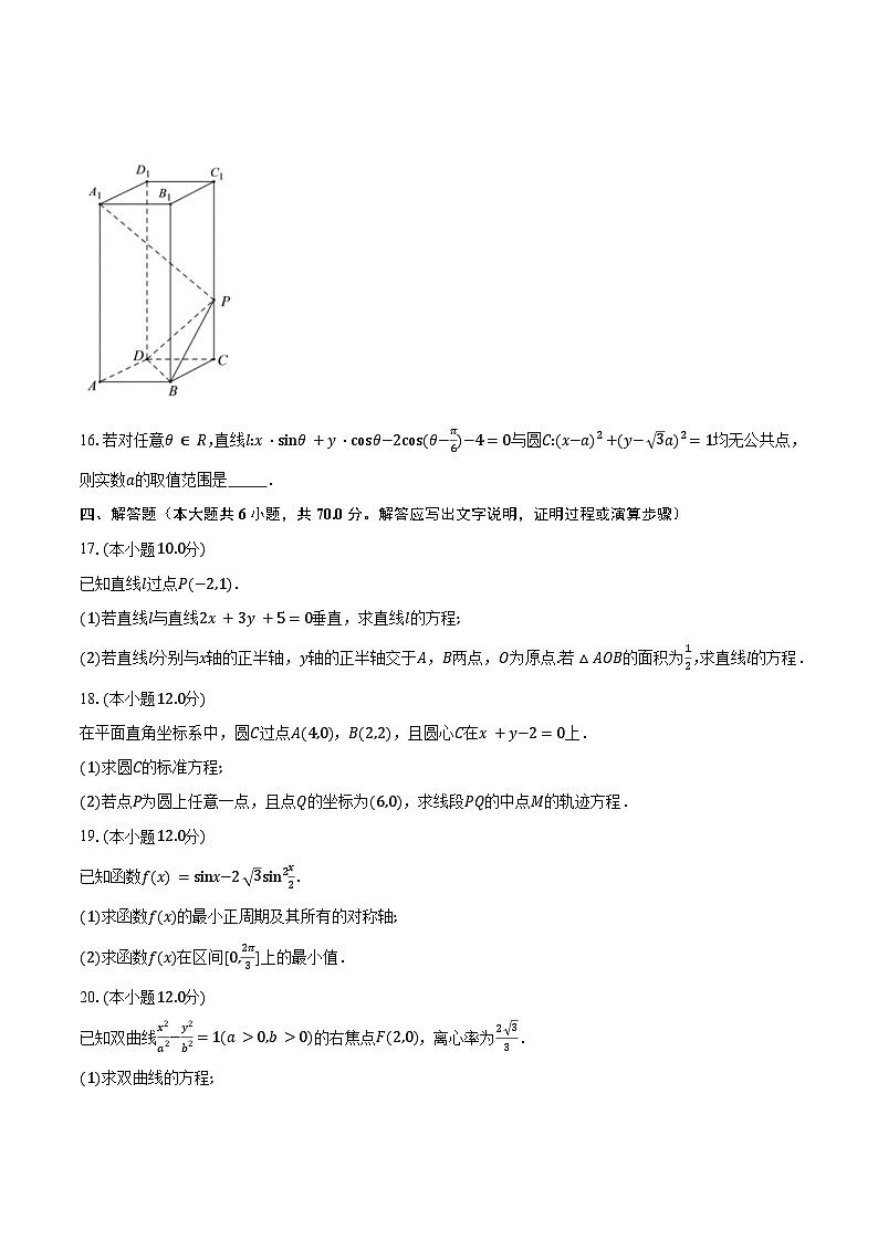 2023-2024学年浙江省浙北G2联盟高二上学期期中联考数学试题（含解析）第3页