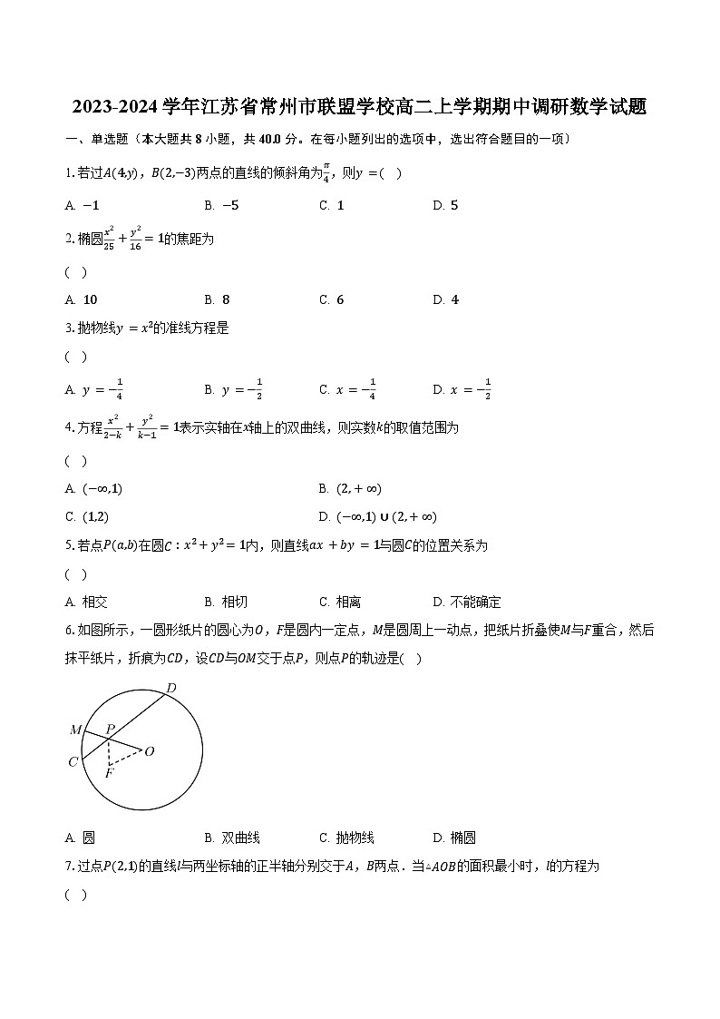 2023-2024学年江苏省常州市联盟学校高二上学期期中调研数学试题（含解析）01
