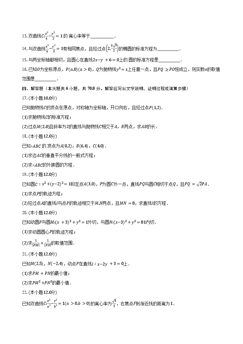 2023-2024学年江苏省常州市联盟学校高二上学期期中调研数学试题（含解析）03
