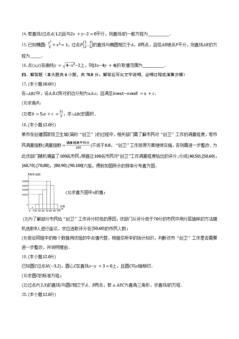 2023-2024学年云南省昆明市云南师范大学附属中学高二上学期第二次月考数学试题（含解析）03