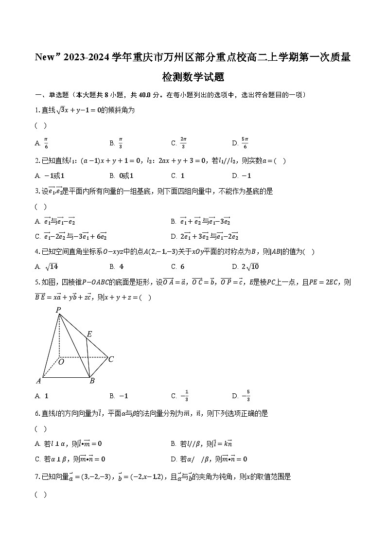 2023-2024学年重庆市万州区部分重点校高二上学期第一次质量检测数学试题（含解析）01