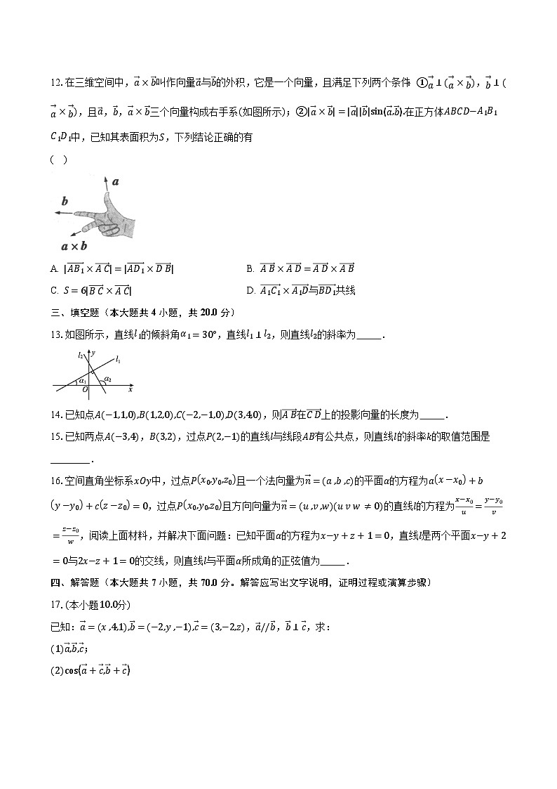 2023-2024学年重庆市万州区部分重点校高二上学期第一次质量检测数学试题（含解析）03