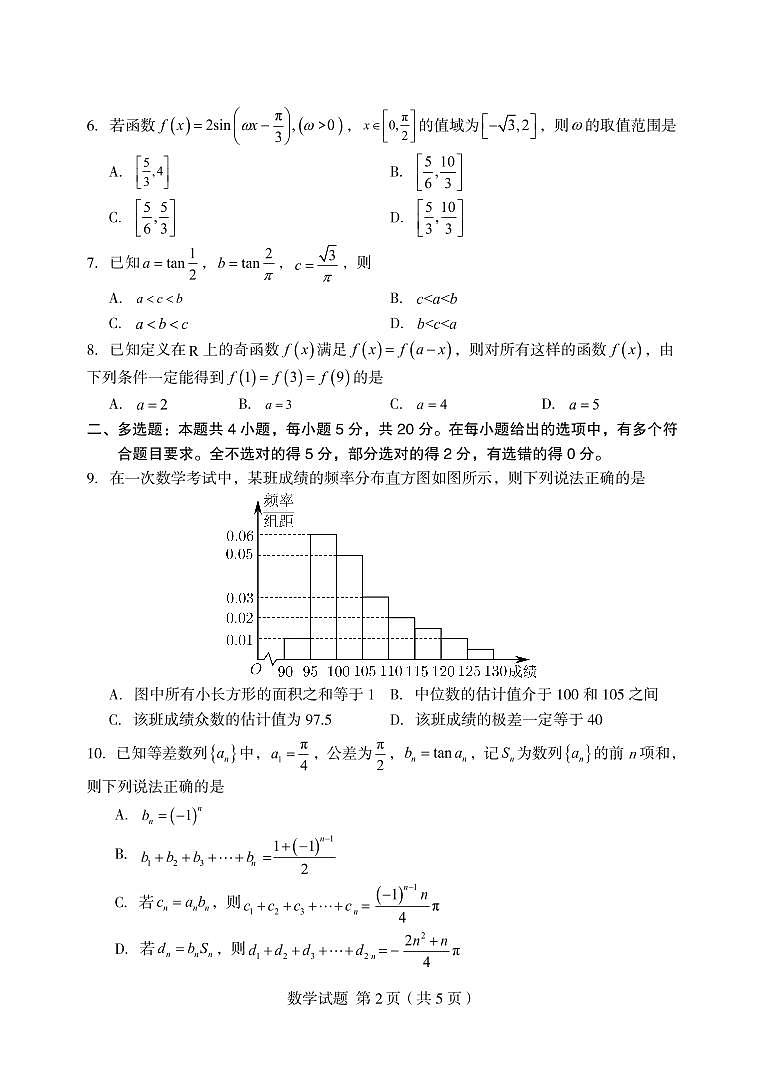 （定稿）数学试题：福建省部分地市校2024届高中毕业班第一次质量检测第2页