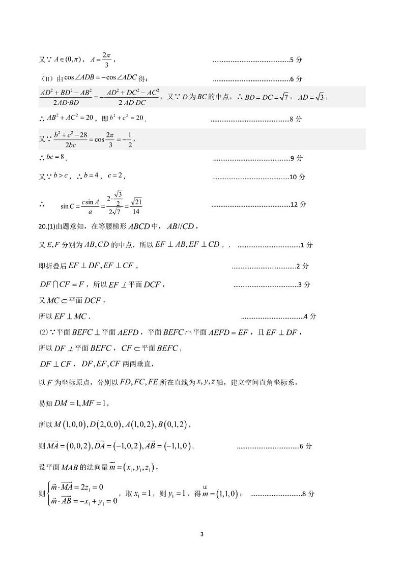 山西省运城市2024届高三上学期11月期中考试数学含答案03