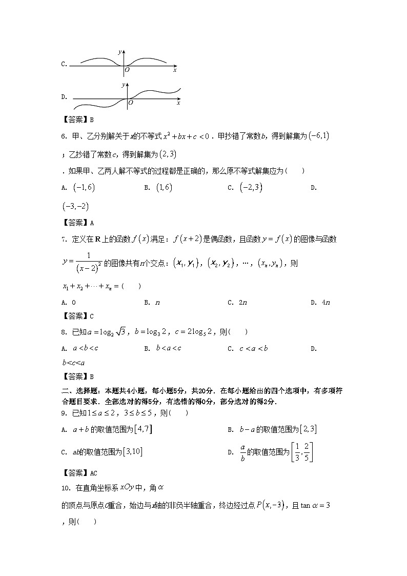 2022-2023年广东佛山高一数学上学期期末试卷及答案第2页