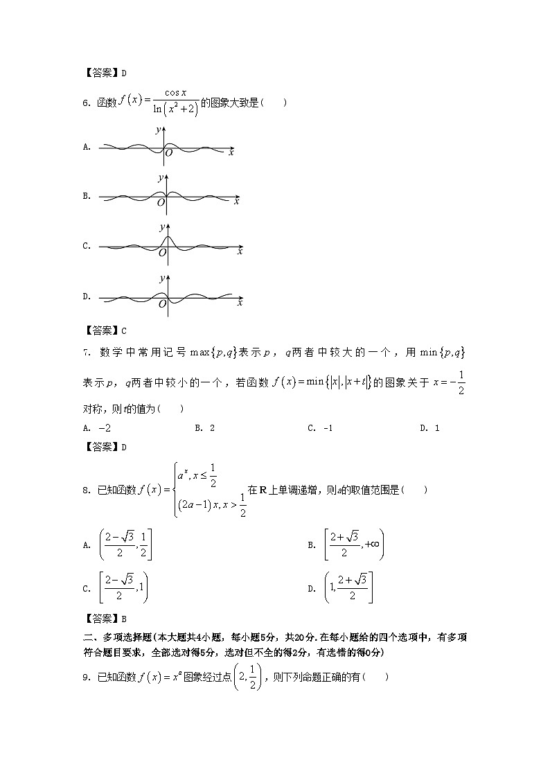 2022-2023年河北石家庄高一数学上学期期末试卷及答案第2页