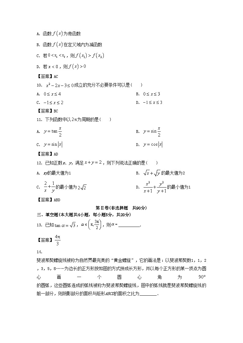2022-2023年河北石家庄高一数学上学期期末试卷及答案第3页