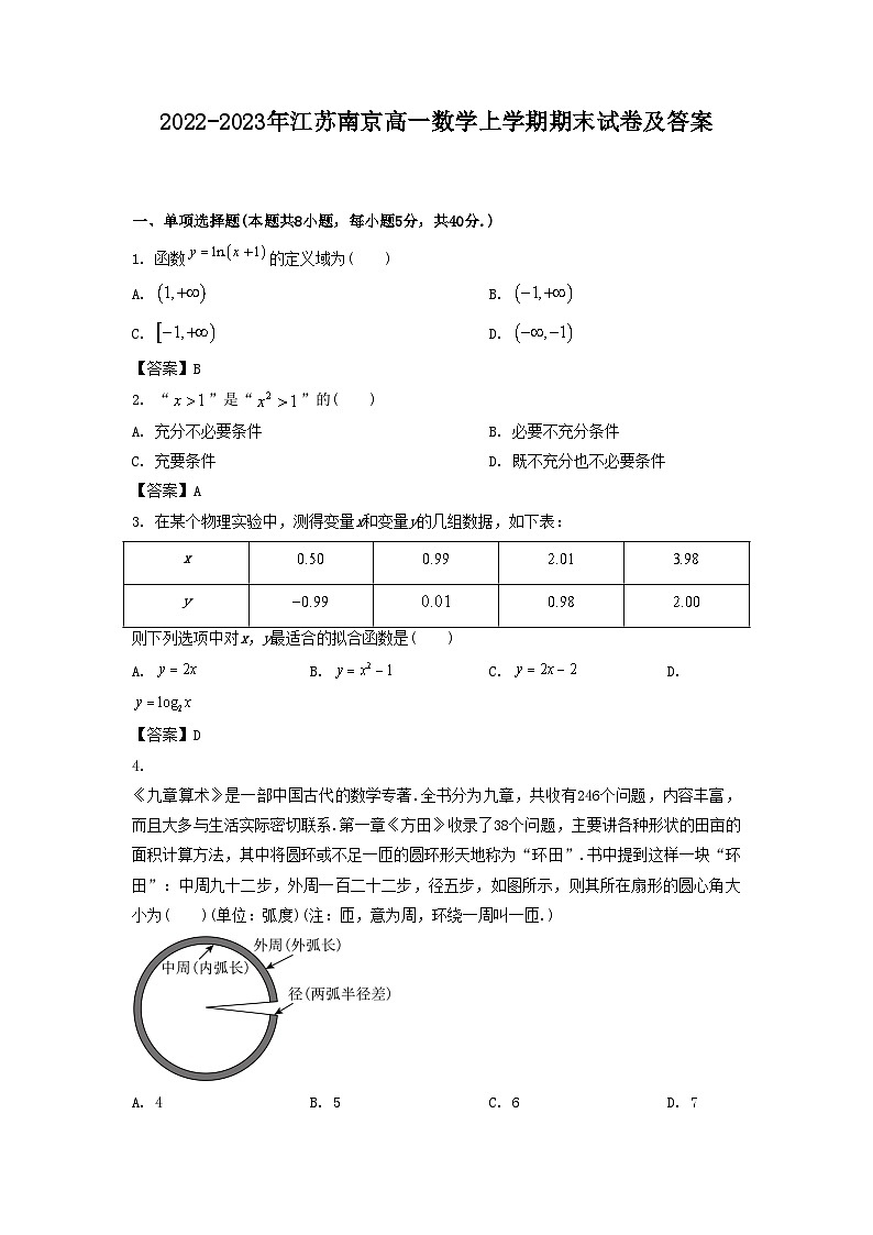 2022-2023年江苏南京高一数学上学期期末试卷及答案01