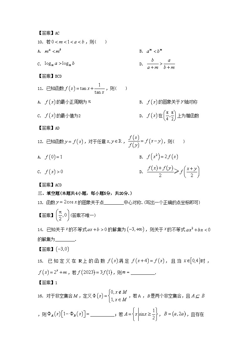 2022-2023年江苏南京高一数学上学期期末试卷及答案03