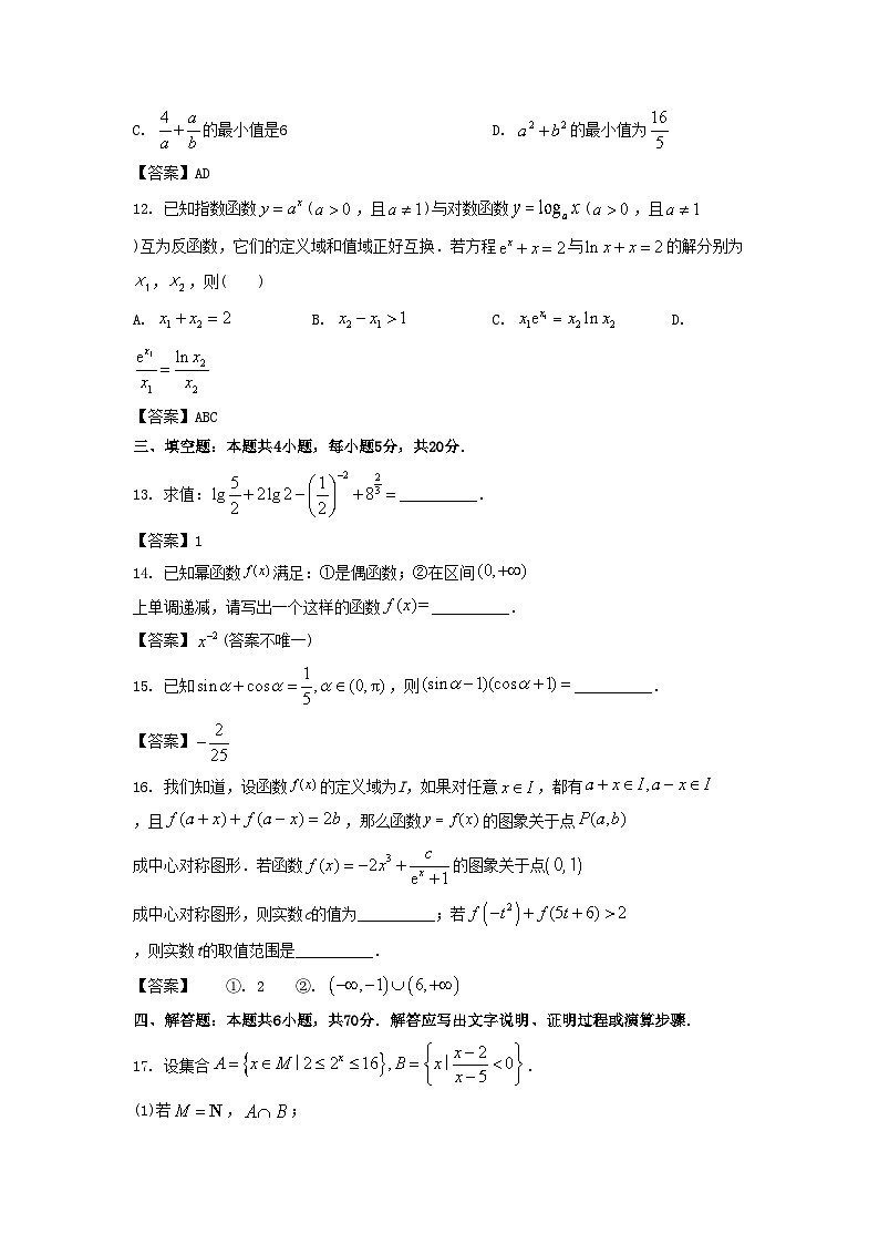 2022-2023年江苏苏州高一数学上学期期末试卷及答案第3页
