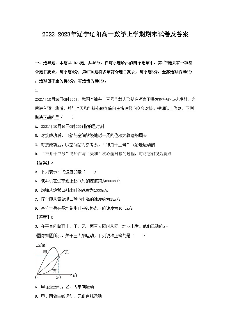 2022-2023年辽宁辽阳高一数学上学期期末试卷及答案01