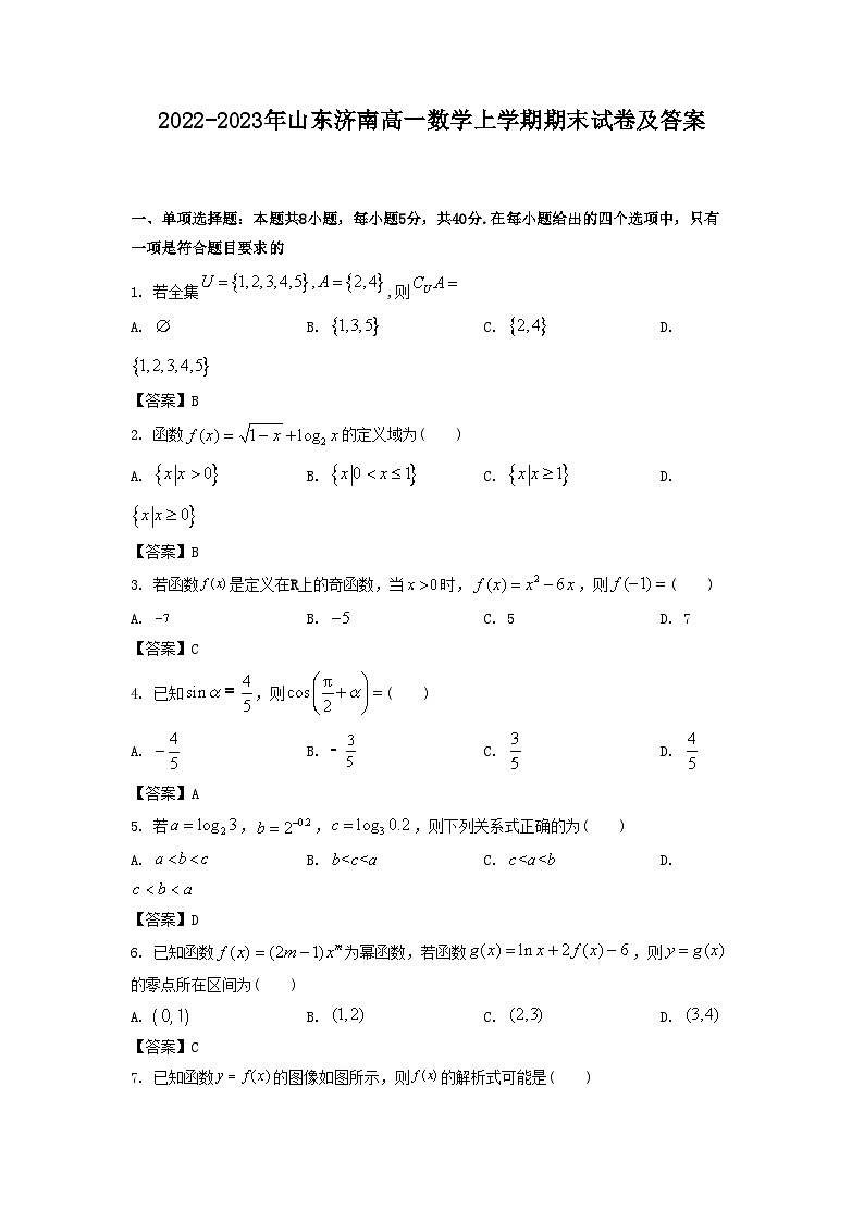 2022-2023年山东济南高一数学上学期期末试卷及答案第1页