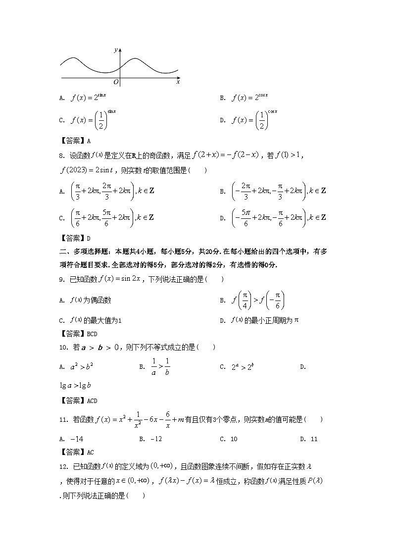 2022-2023年山东济南高一数学上学期期末试卷及答案第2页