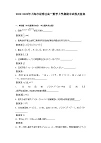 2022-2023年上海市崇明区高一数学上学期期末试卷及答案