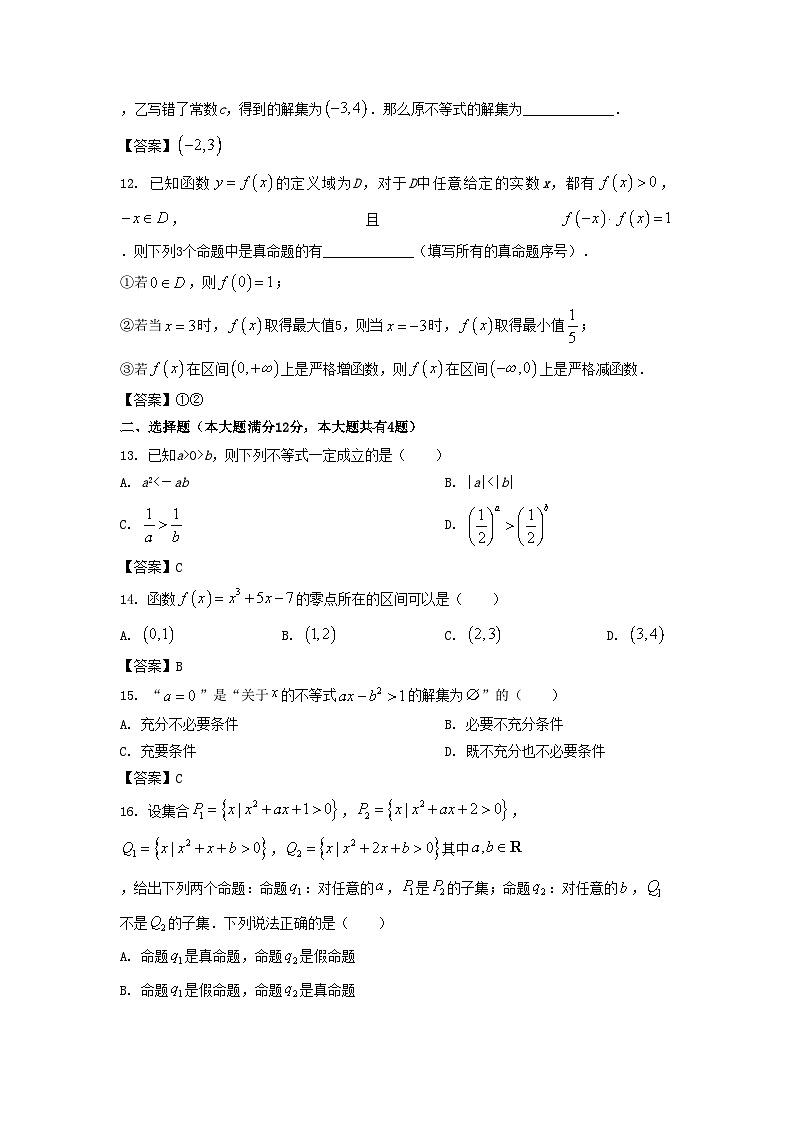 2022-2023年上海市崇明区高一数学上学期期末试卷及答案02