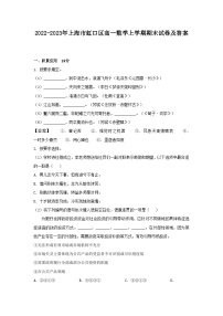 2022-2023年上海市虹口区高一数学上学期期末试卷及答案