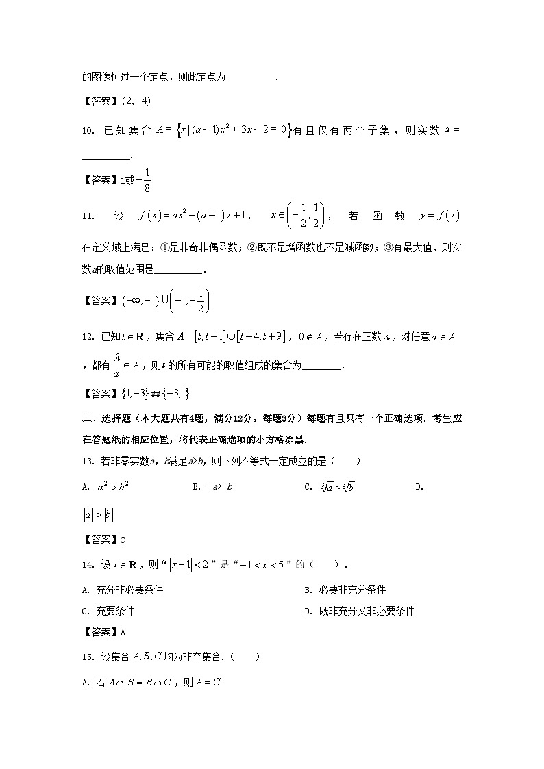 2022-2023年上海市金山区高一数学上学期期末试卷及答案第2页