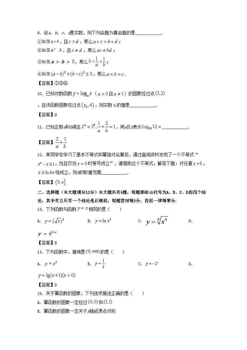 2022-2023年上海市浦东新区高一数学上学期期末试卷及答案第2页