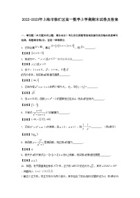 2022-2023年上海市徐汇区高一数学上学期期末试卷及答案