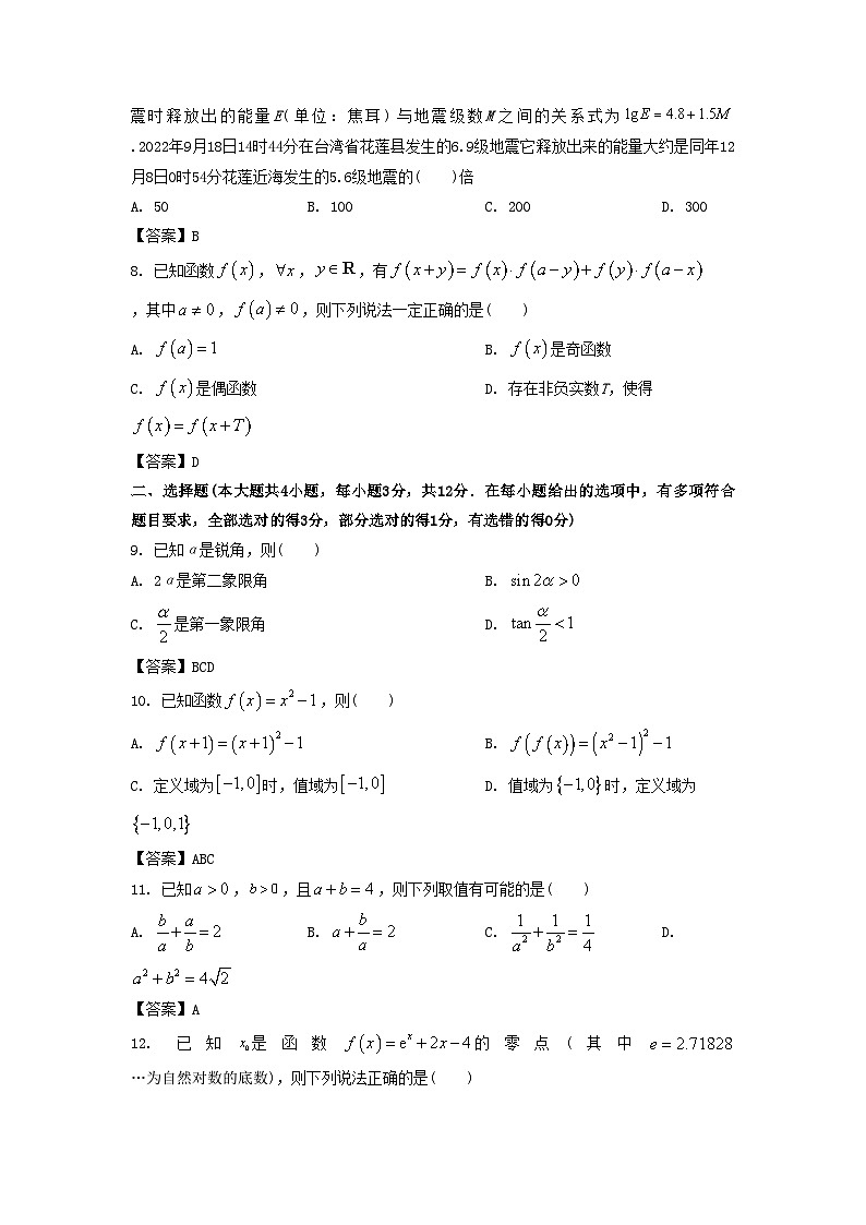 2022-2023年浙江绍兴高一数学上学期期末试卷及答案第2页