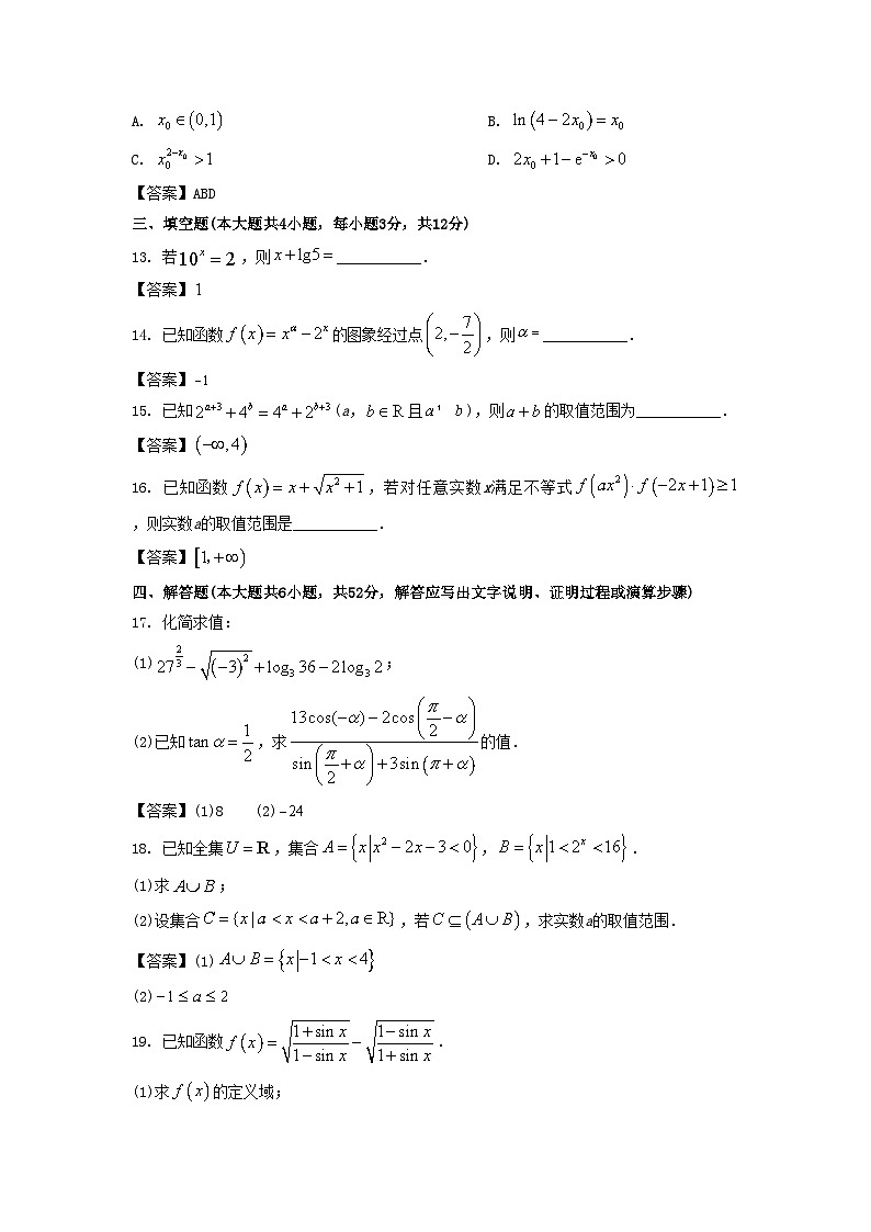 2022-2023年浙江绍兴高一数学上学期期末试卷及答案第3页