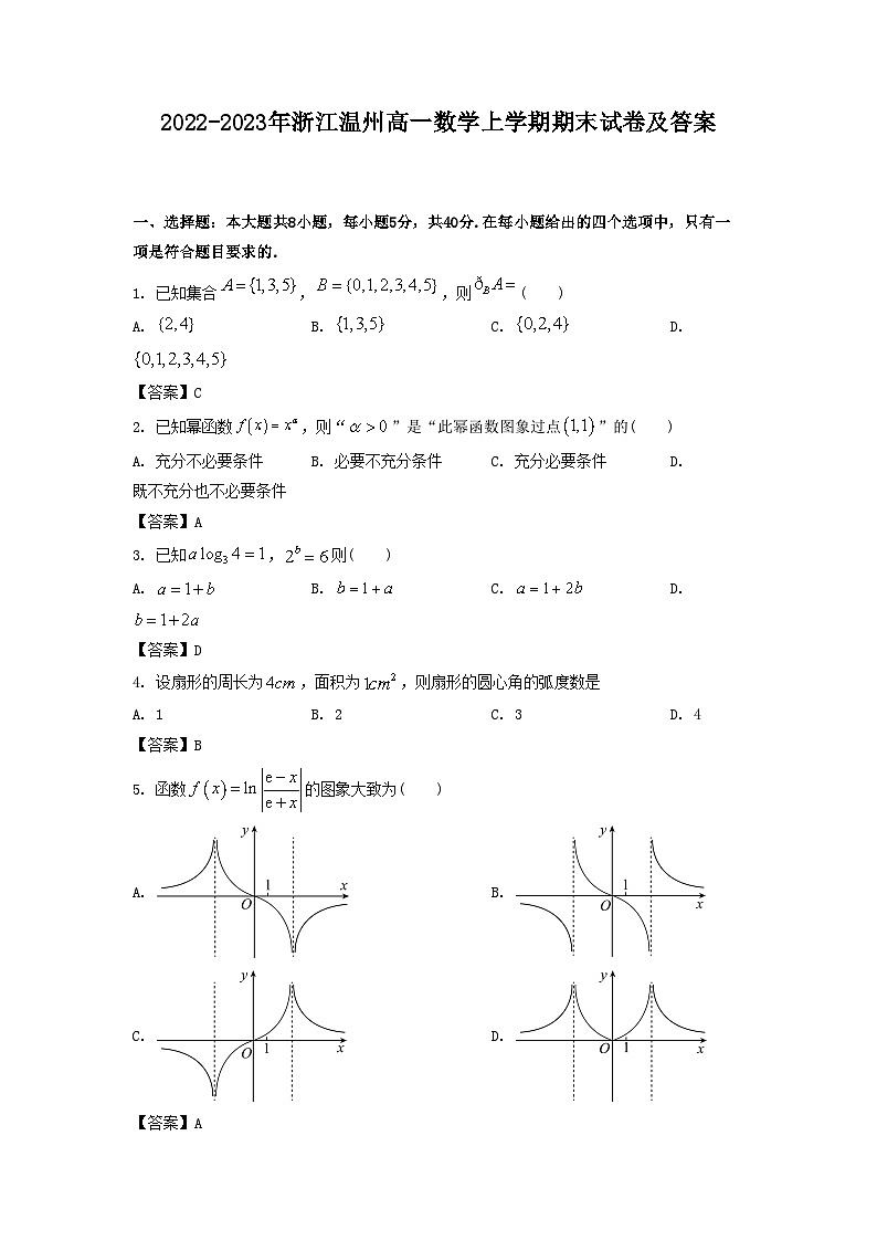 2022-2023年浙江温州高一数学上学期期末试卷及答案01