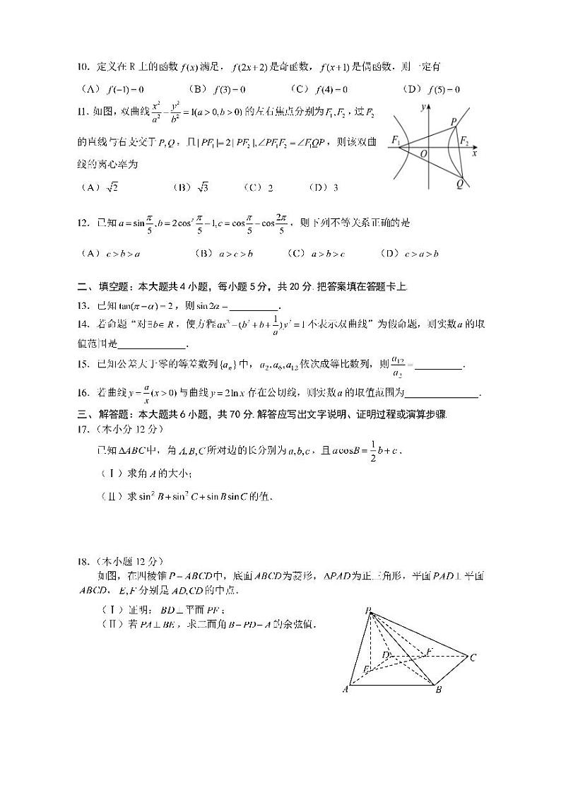 四川省成都市第七中学2023-2024学年高三上学期理科数学周测试题（10月17日）02