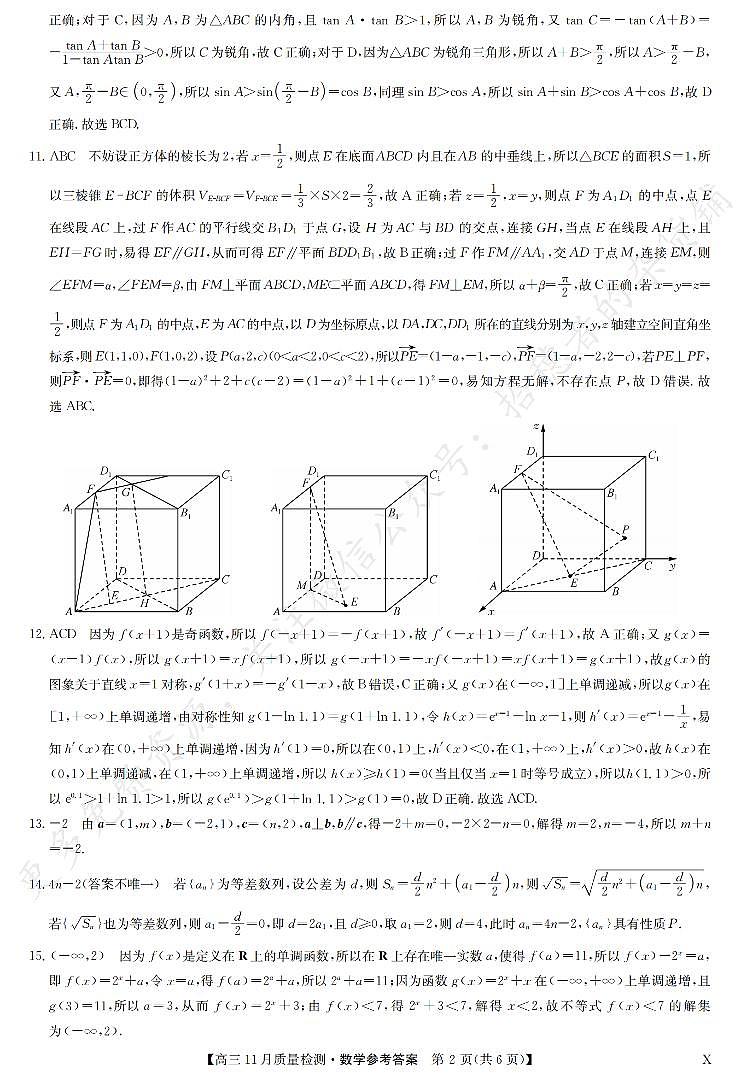 数学答案-11月质量检测（X）第2页