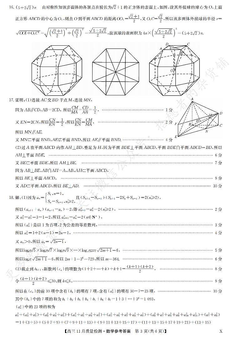 数学答案-11月质量检测（X）第3页
