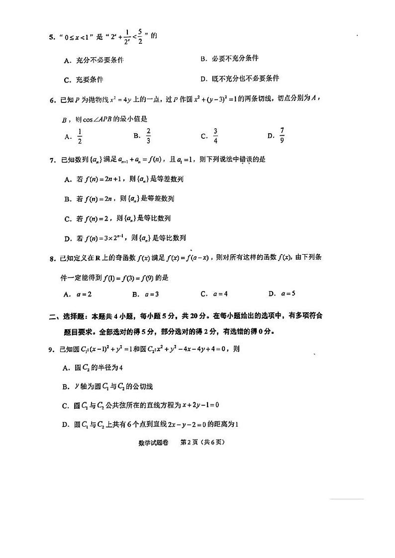 2024届绍兴市选考科目诊断性考试-数学02