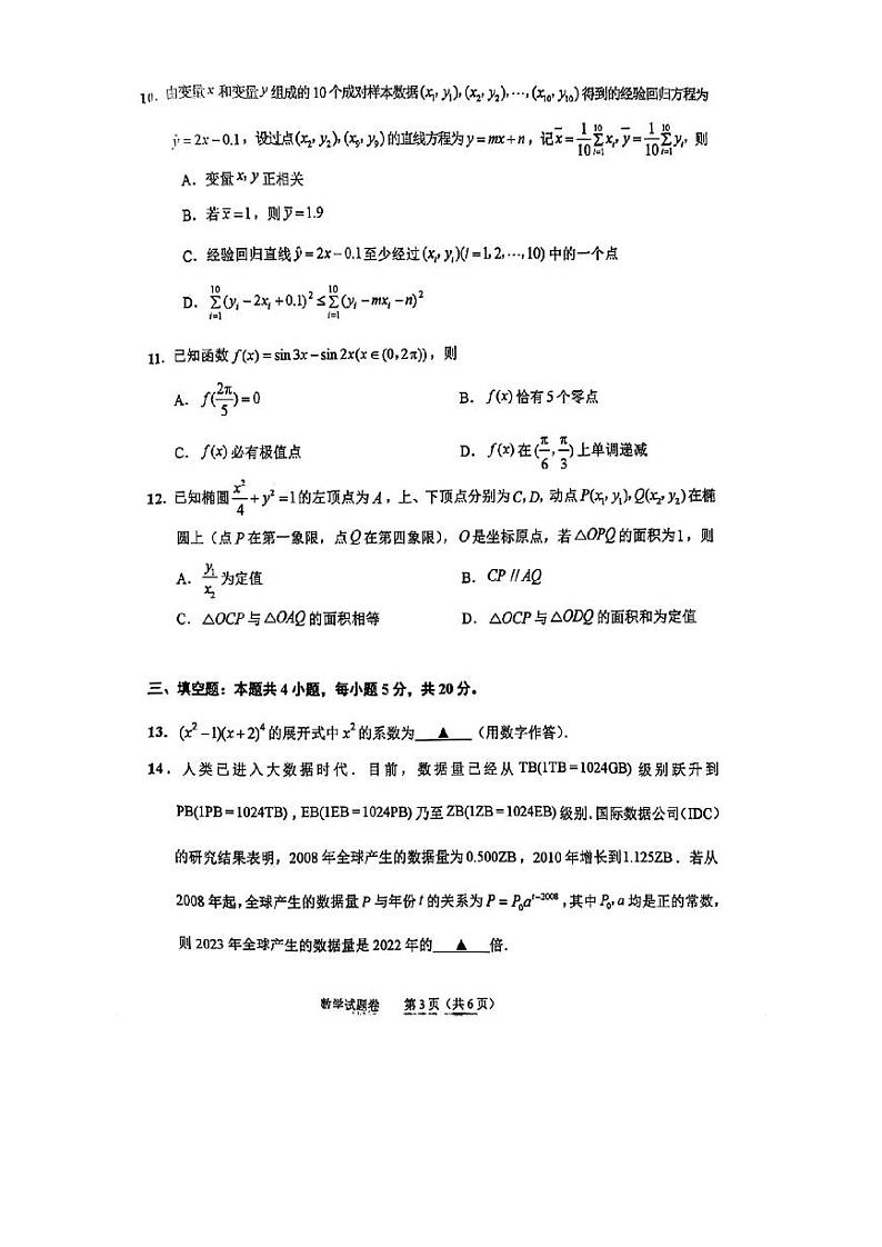 2024届绍兴市选考科目诊断性考试-数学03