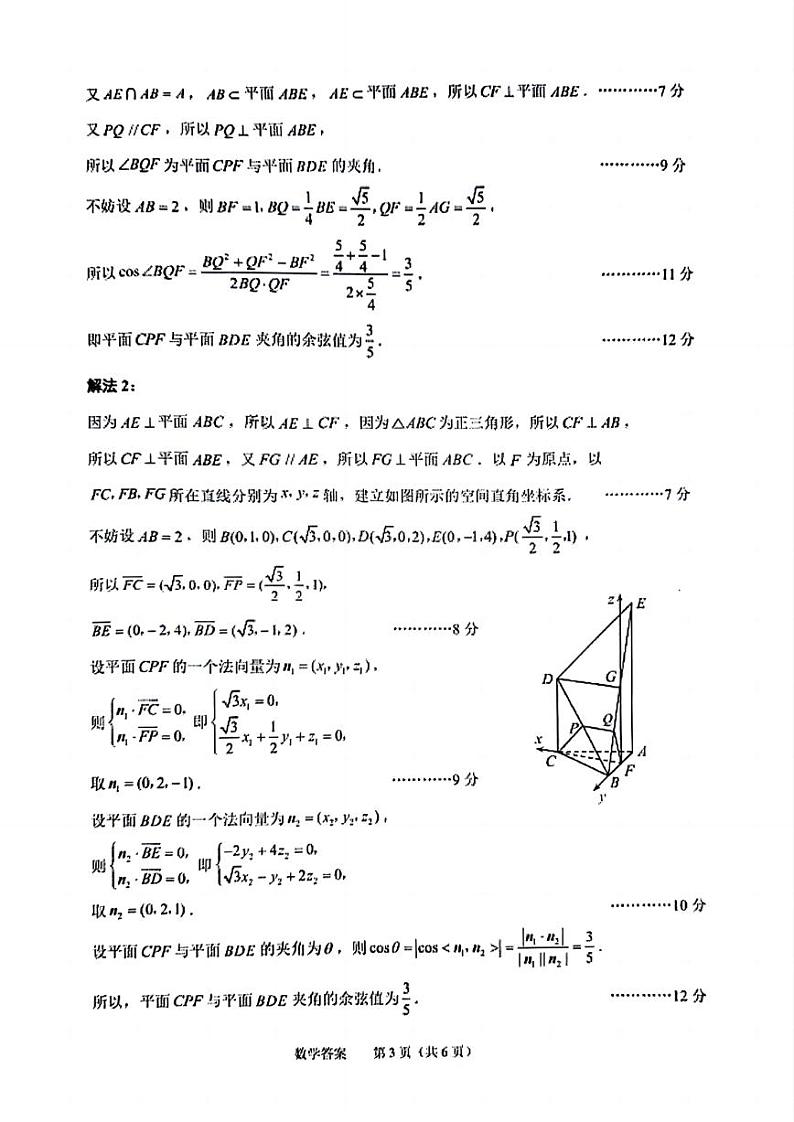 2024届绍兴市选考科目诊断性考试-数学03