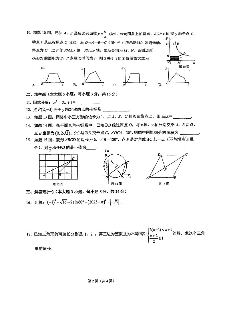 2023年广东省东莞中学初中部三模数学试题02