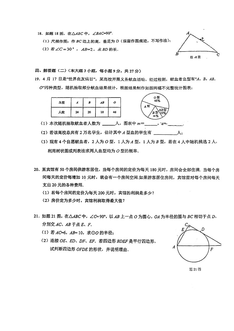 2023年广东省东莞中学初中部三模数学试题03