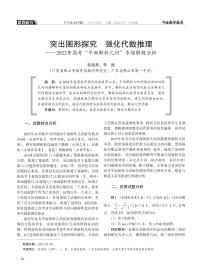 突出图形探究 强化代数推理——2022年高考“平面解析几何”专题解题分析