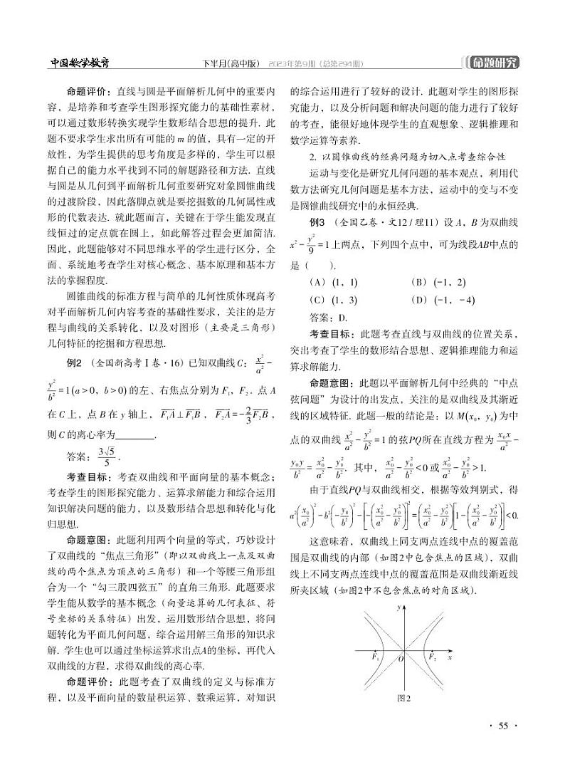 突出问题本质落实核心素养——2023年高考“平面解析几何”专题命题分析第3页