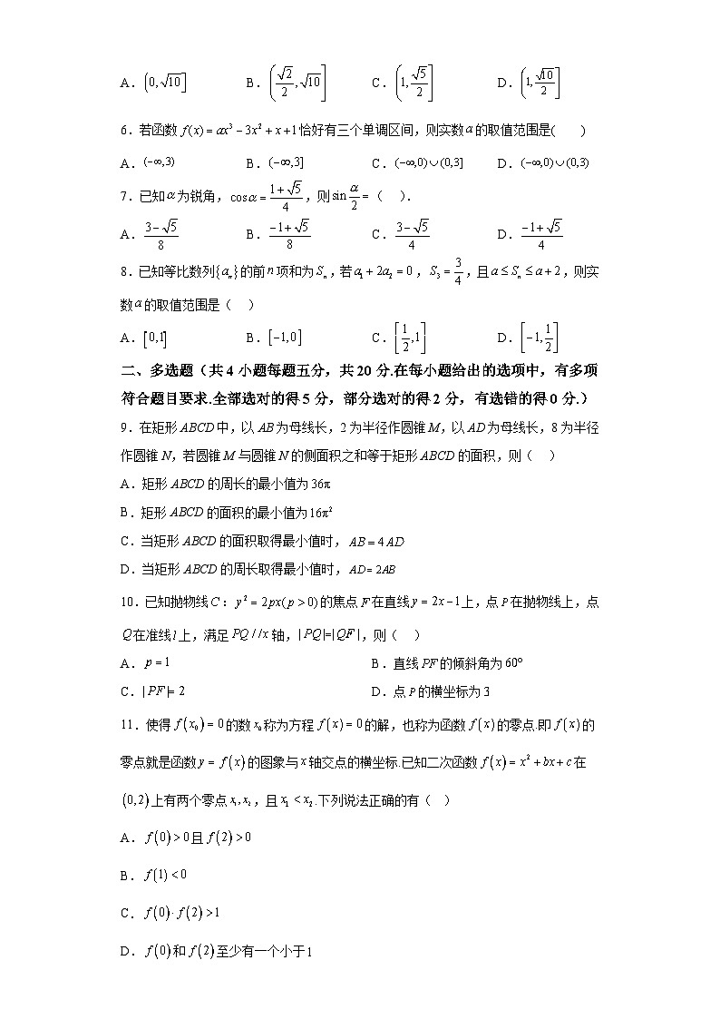 新疆维吾尔自治区乌鲁木齐市第六十一中学2024届高三上学期10月月考数学试题（解析版）02